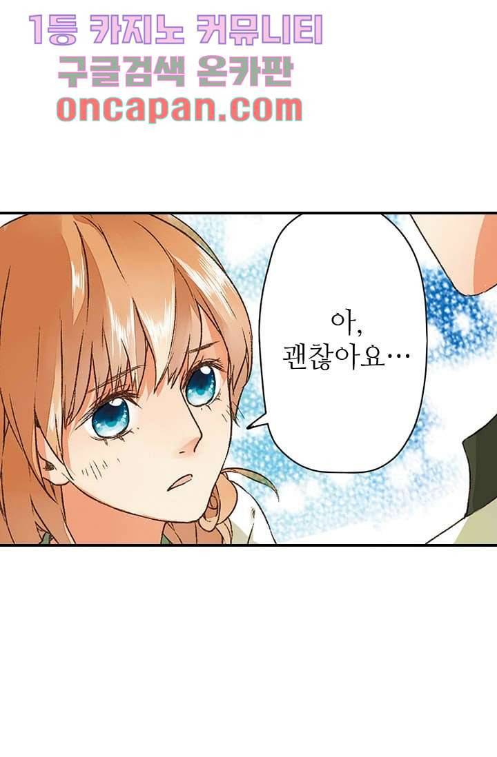 사랑은 앵초색 4화 16