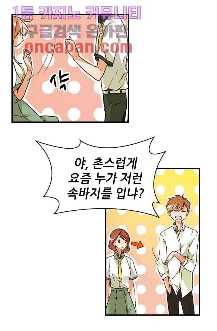 사랑은 앵초색 4화 17