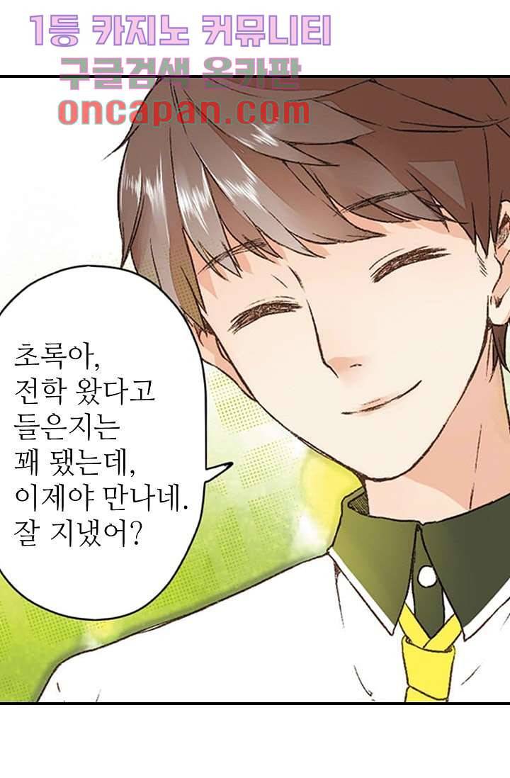 사랑은 앵초색 4화 20