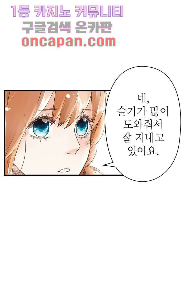 사랑은 앵초색 4화 21