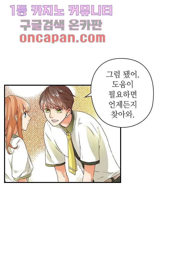 사랑은 앵초색 4화 23