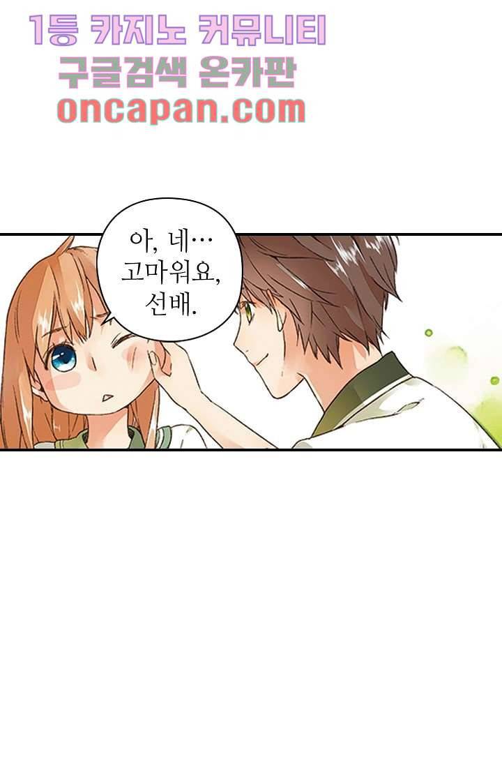 사랑은 앵초색 4화 24