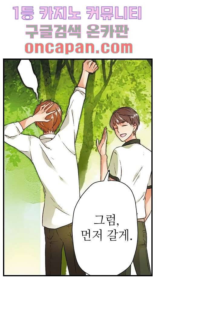 사랑은 앵초색 4화 25