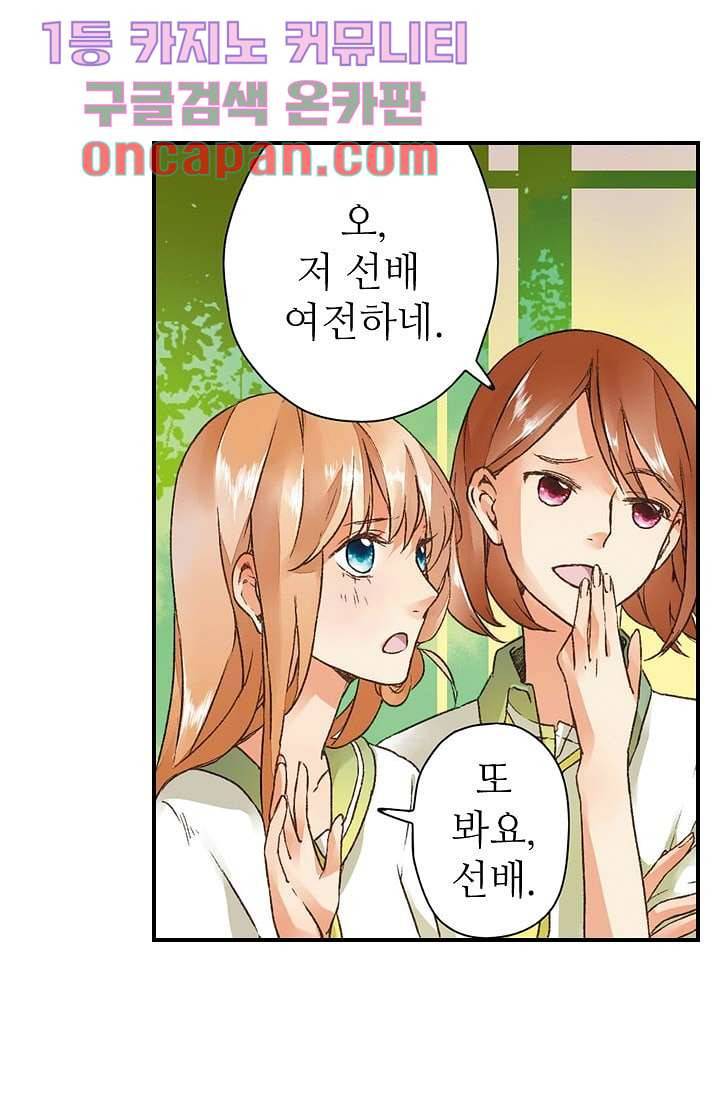 사랑은 앵초색 4화 26