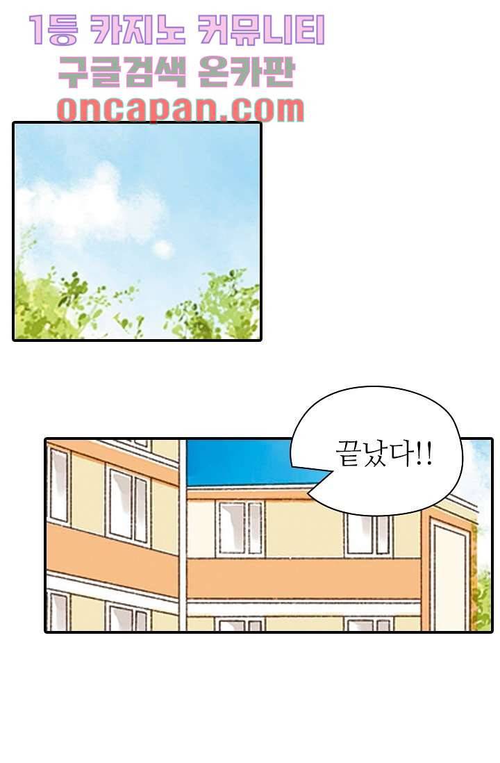 사랑은 앵초색 4화 29