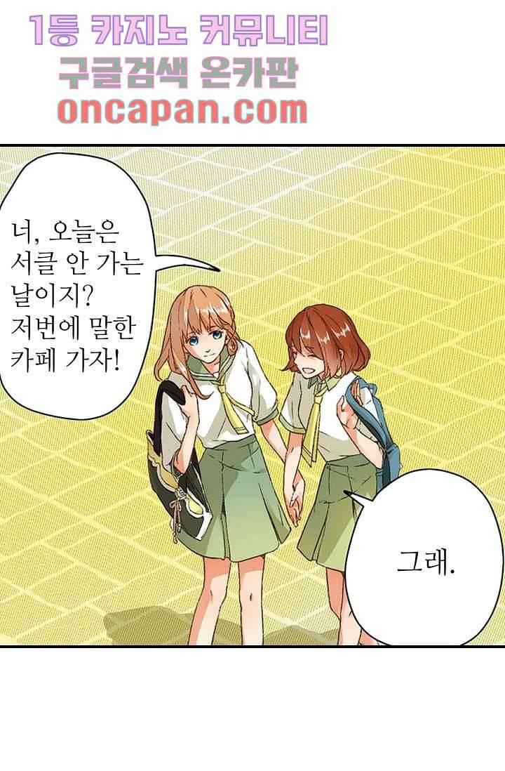 사랑은 앵초색 4화 30