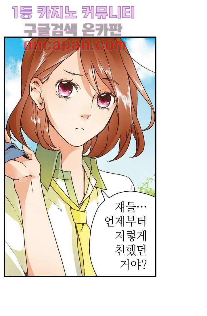 사랑은 앵초색 4화 35