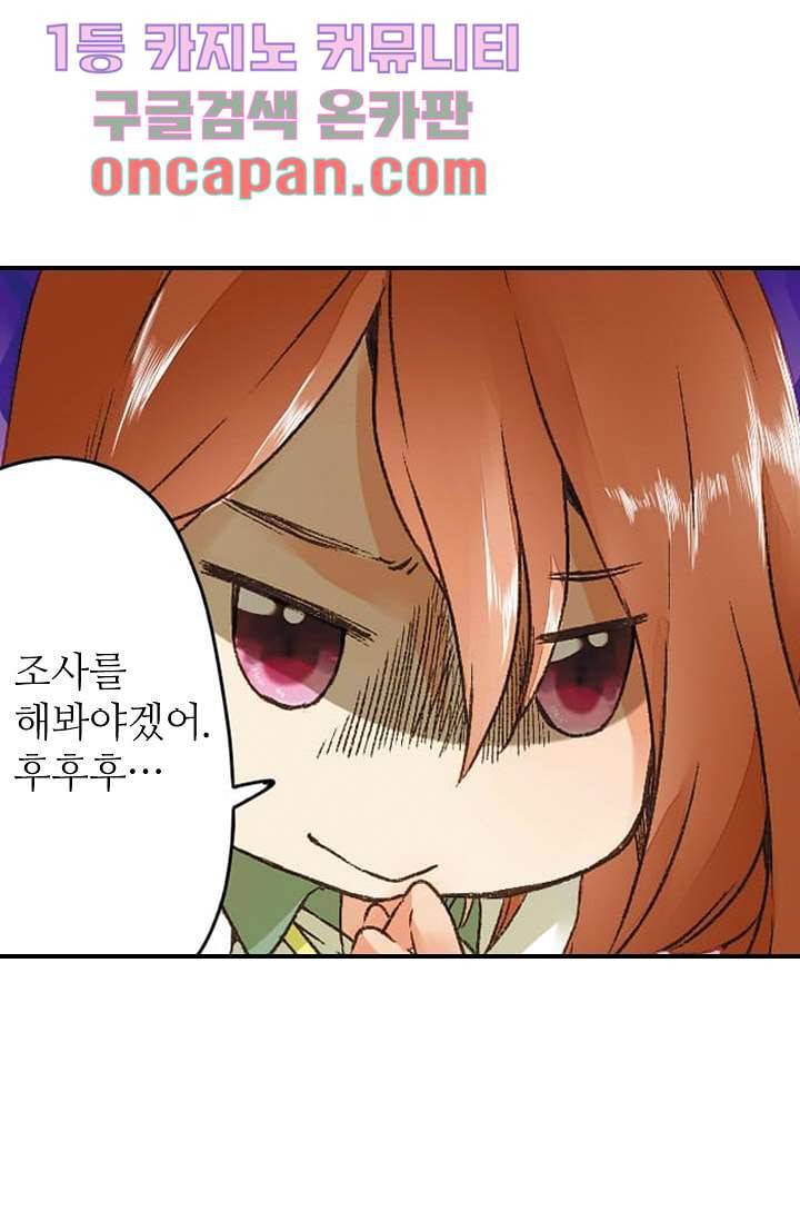 사랑은 앵초색 4화 36