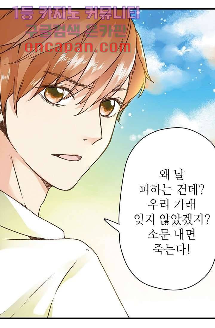 사랑은 앵초색 4화 38