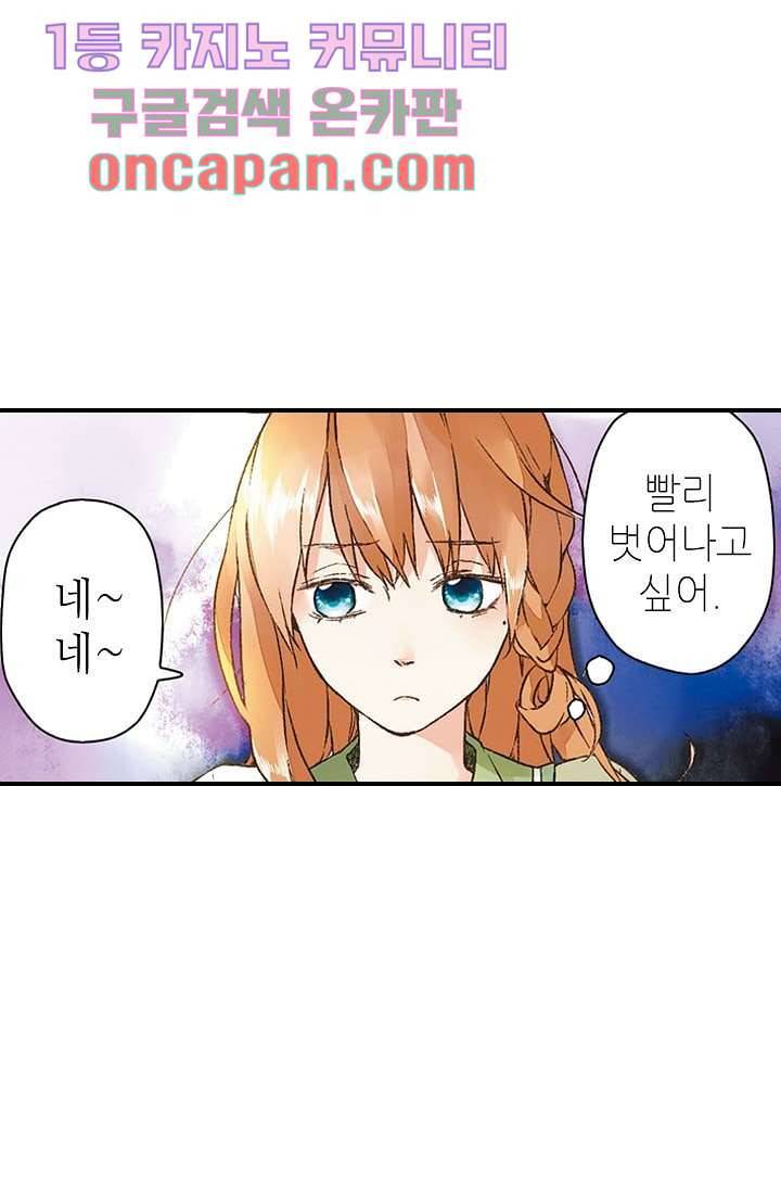 사랑은 앵초색 4화 39