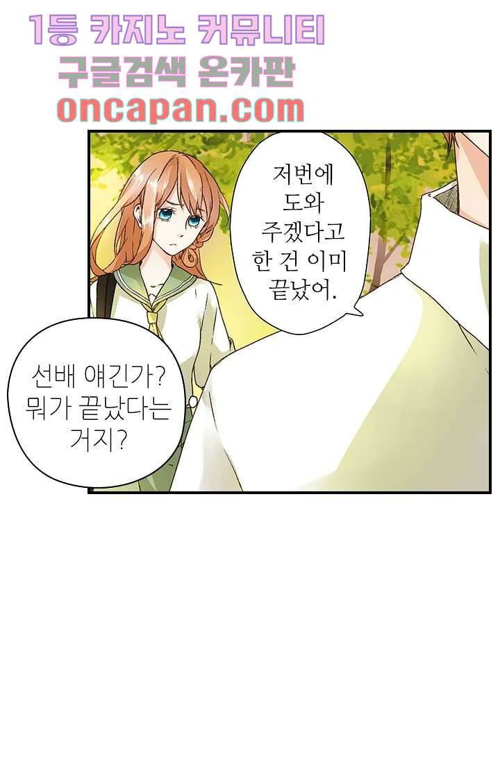 사랑은 앵초색 4화 40