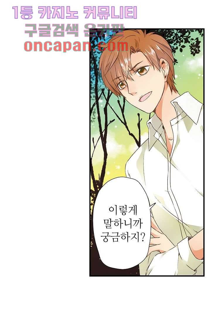 사랑은 앵초색 4화 41