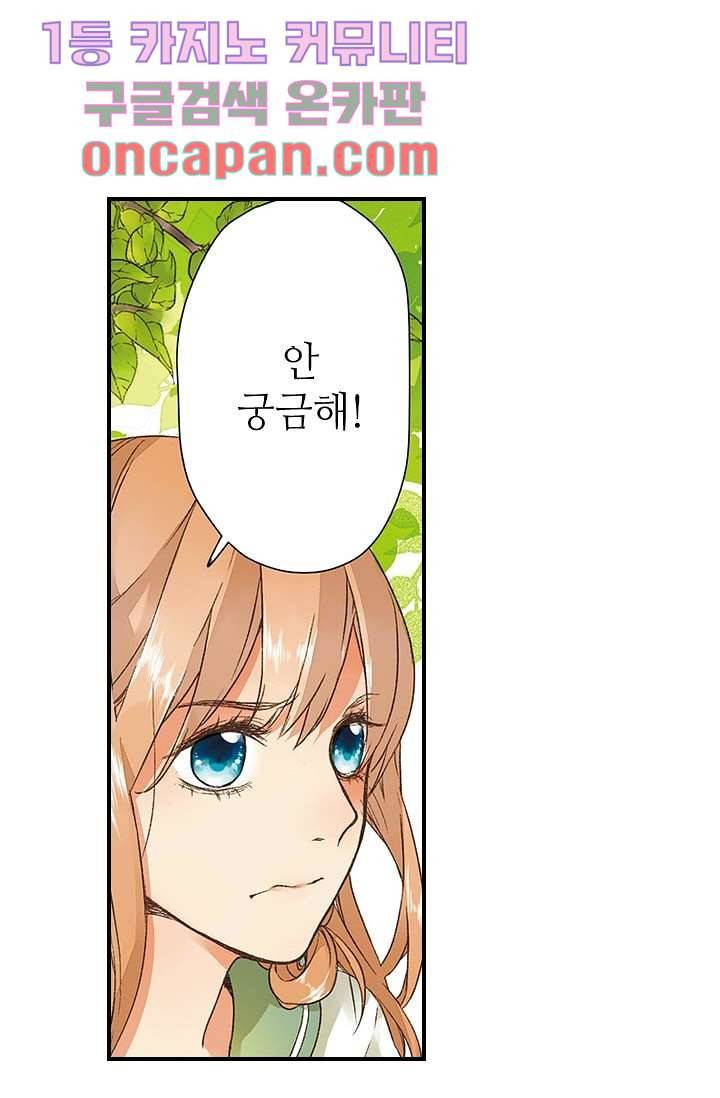 사랑은 앵초색 4화 42