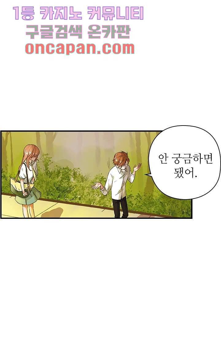 사랑은 앵초색 4화 43