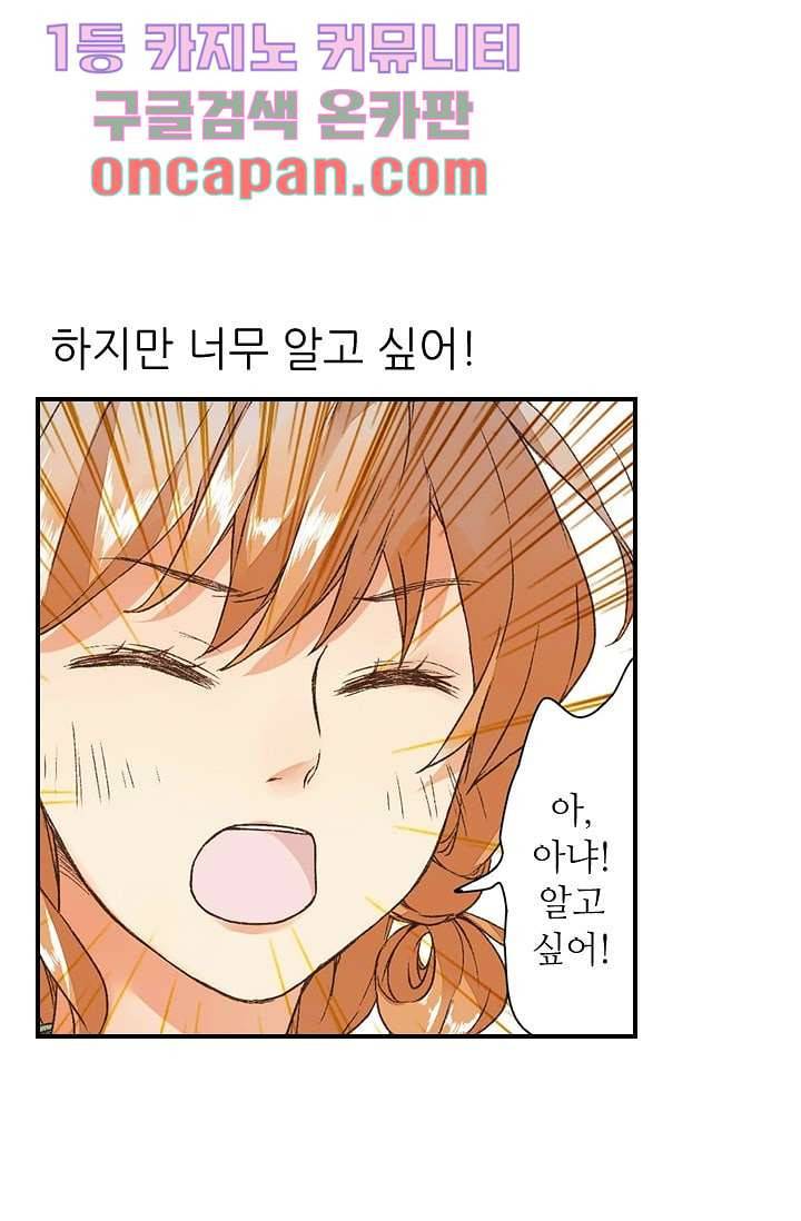 사랑은 앵초색 4화 45