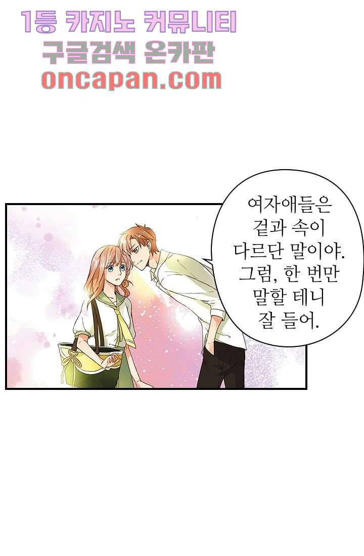 사랑은 앵초색 4화 47