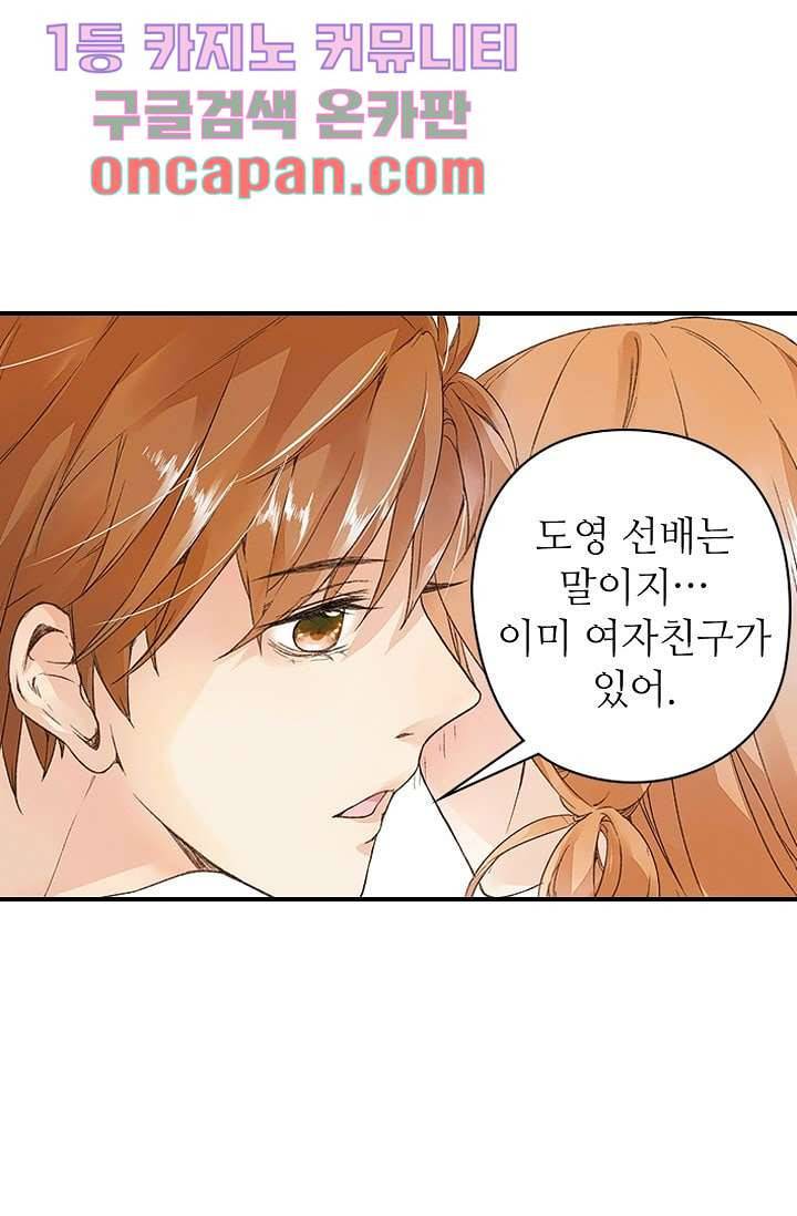 사랑은 앵초색 4화 48