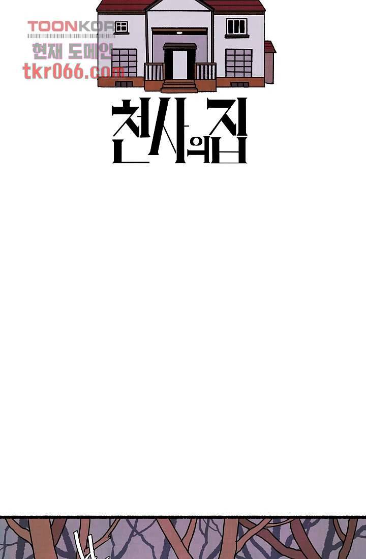 천사의 집 14화 8