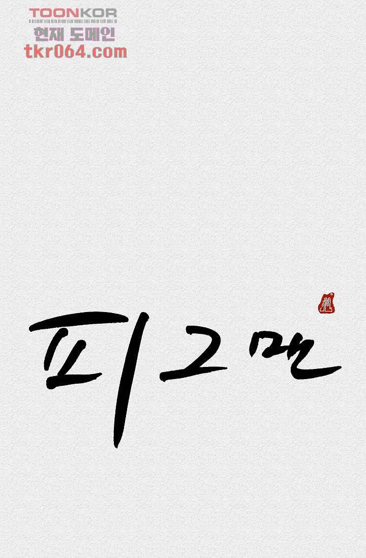 피그맨 10화 1