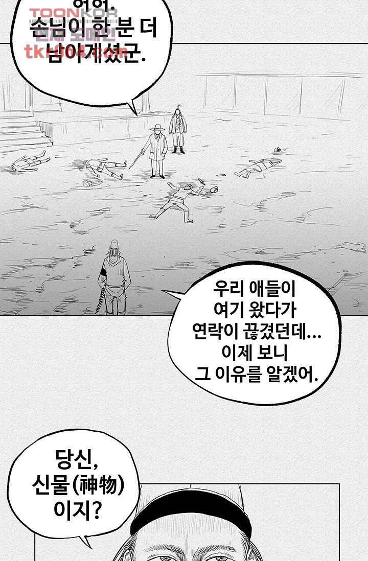 피그맨 10화 9