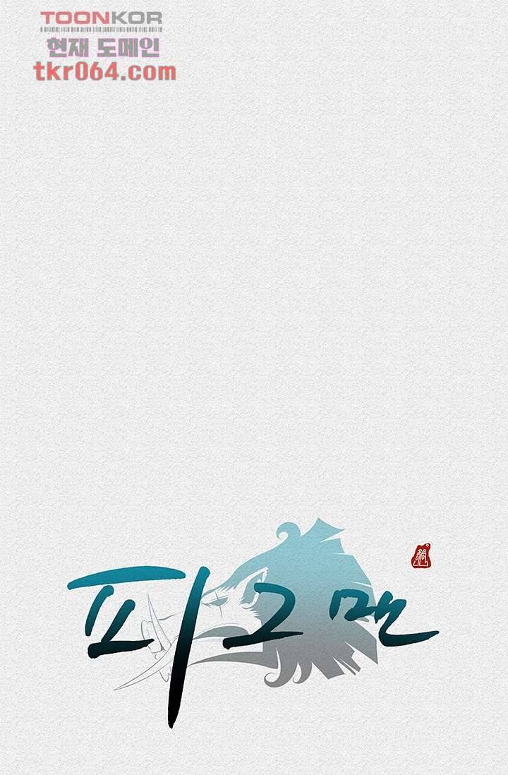 피그맨 10화 45