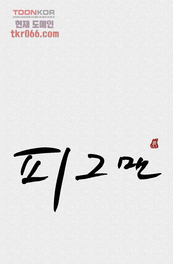 피그맨 14화 1