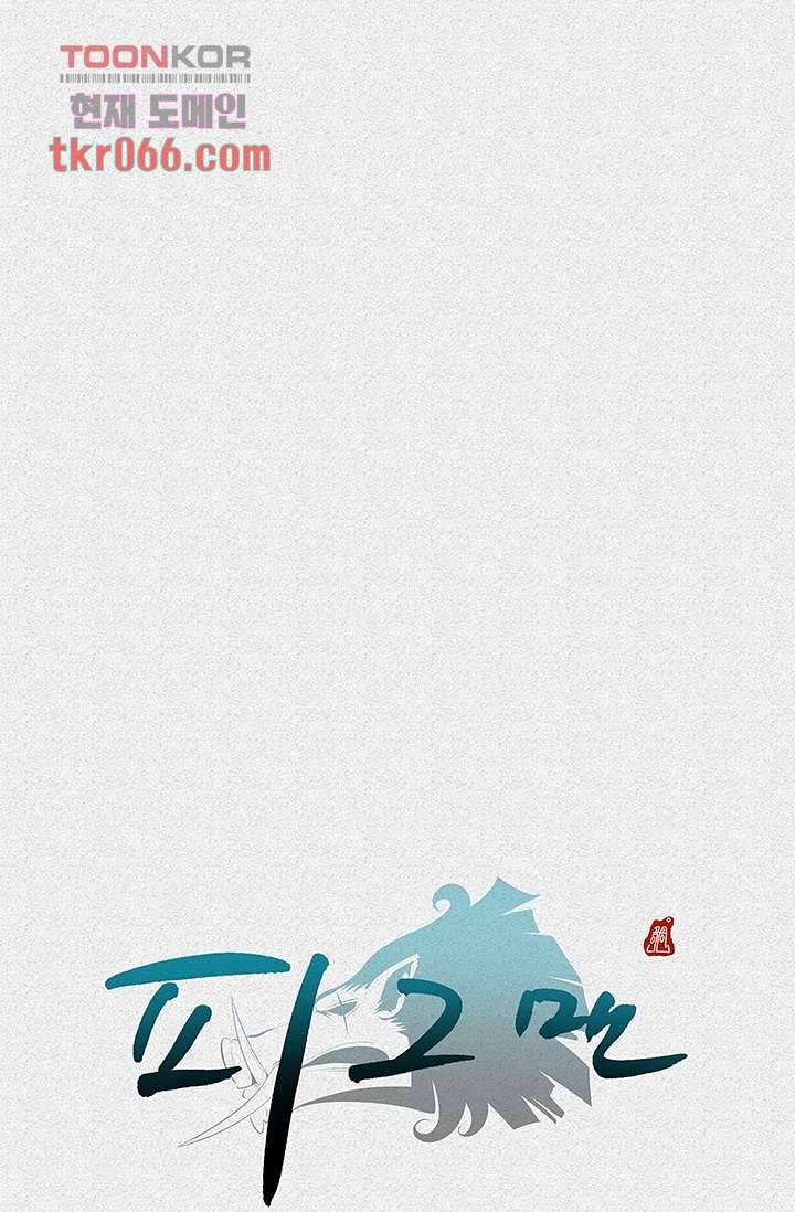 피그맨 14화 51