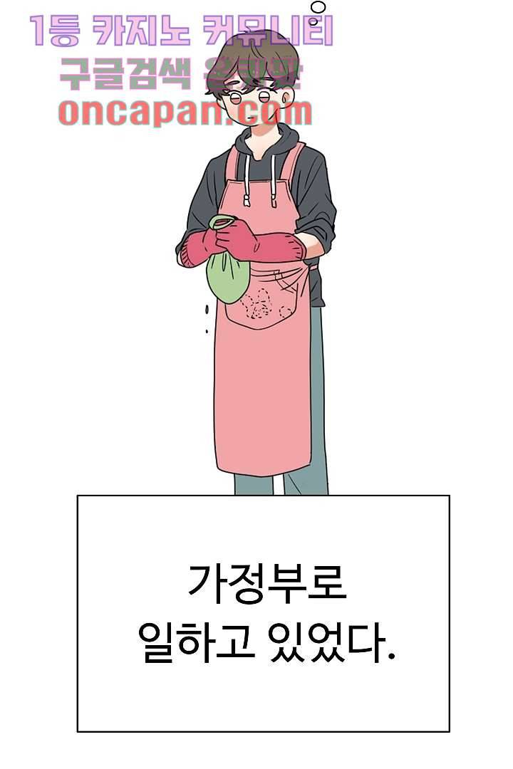 아가씨가 너무해! 1화 9