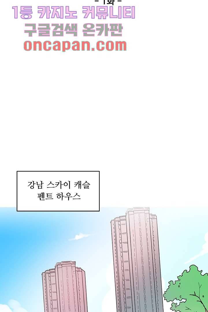 아가씨가 너무해! 1화 11
