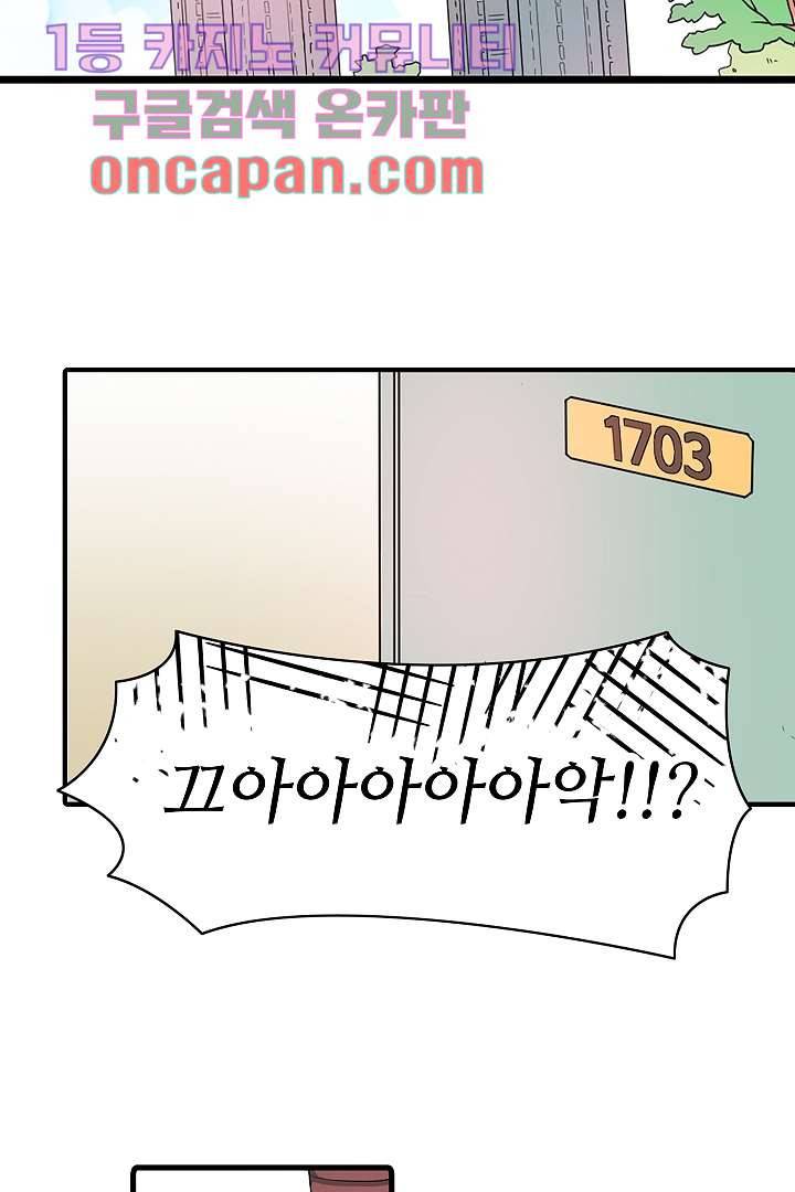 아가씨가 너무해! 1화 12