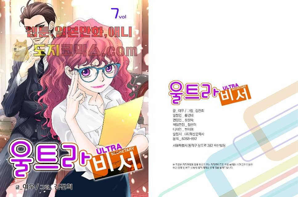 울트라 비서 7화 1