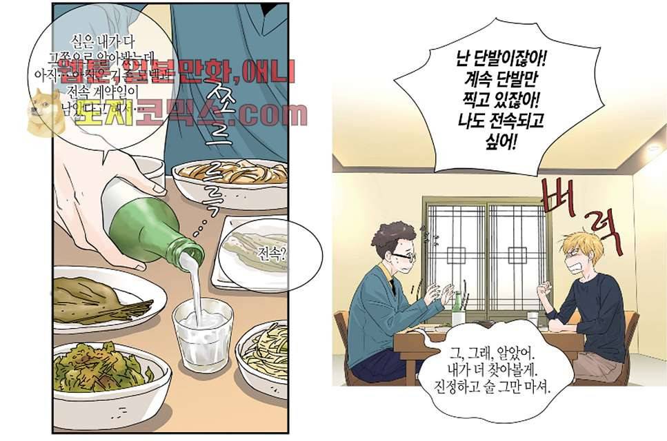 울트라 비서 7화 6