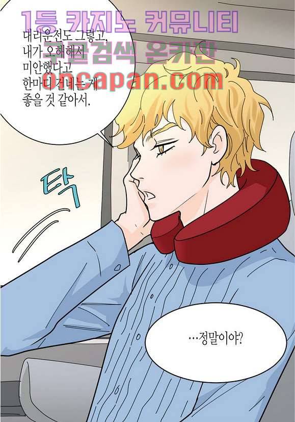 울트라 비서 15화 6