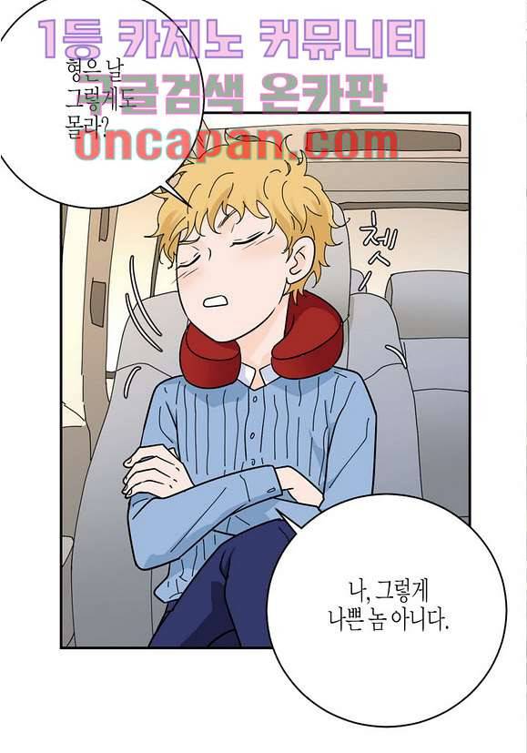 울트라 비서 15화 9