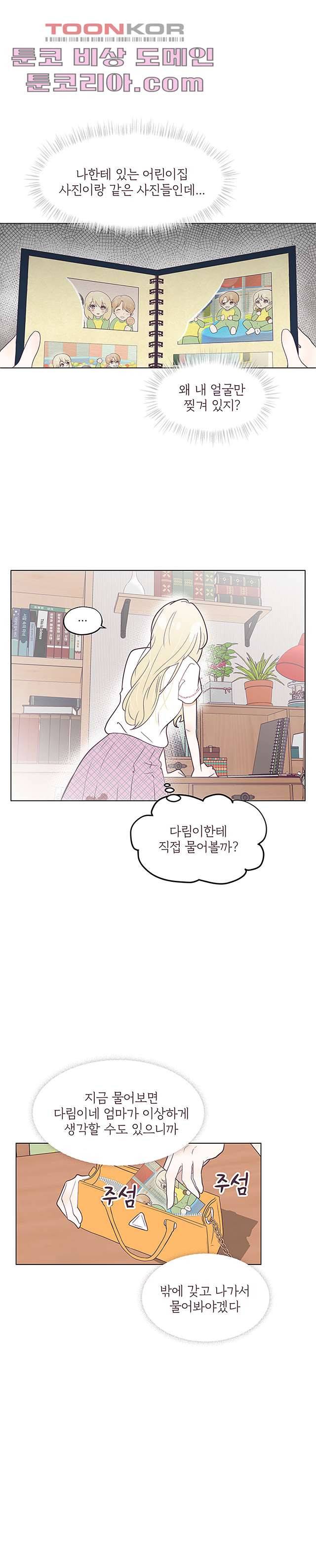 빌린 몸 9화 2