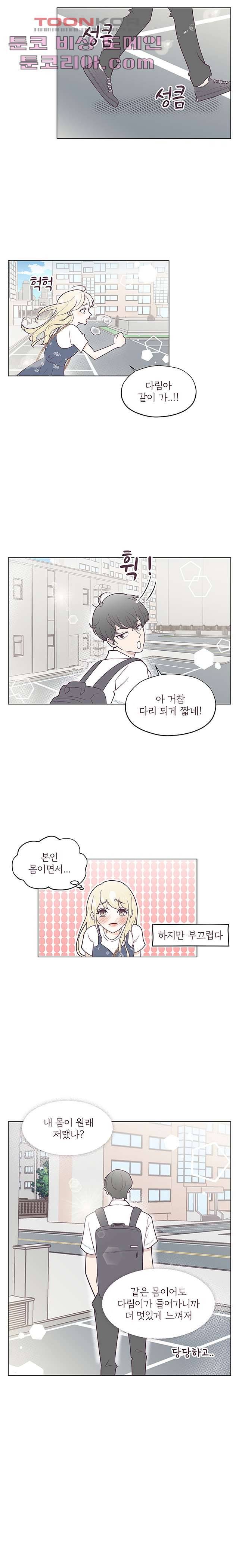 빌린 몸 9화 4