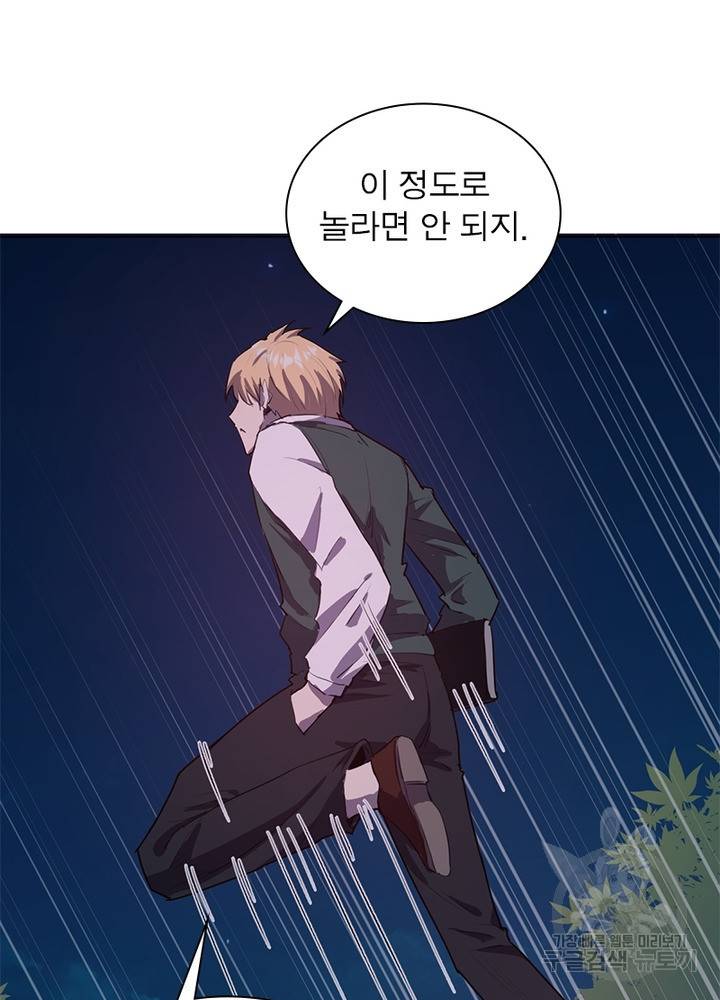 왕위 계승자 때려치겠습니다 36화 9