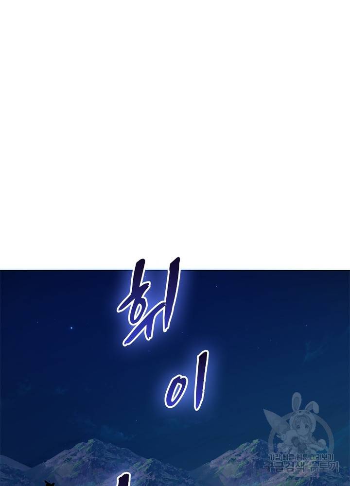 왕위 계승자 때려치겠습니다 36화 15
