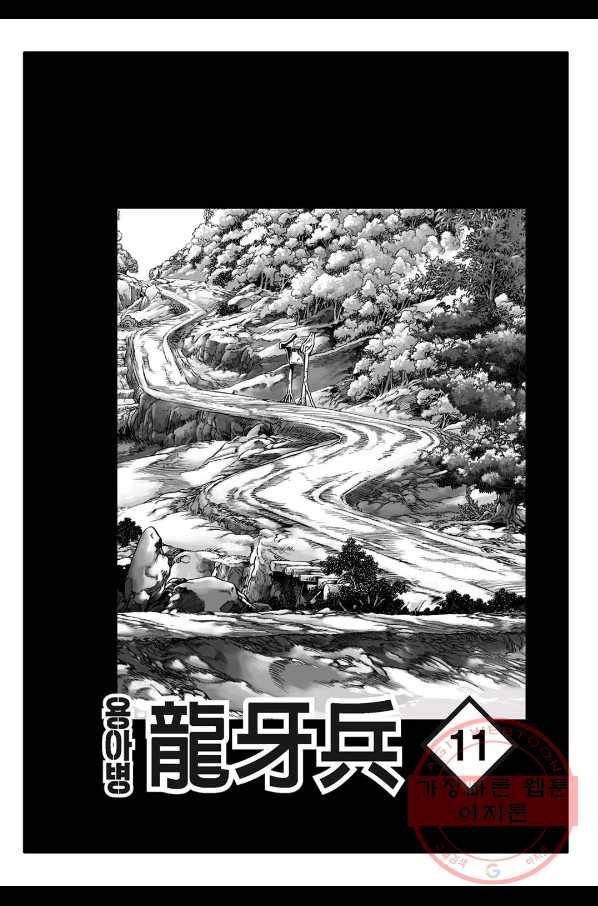 용아병 22화 2
