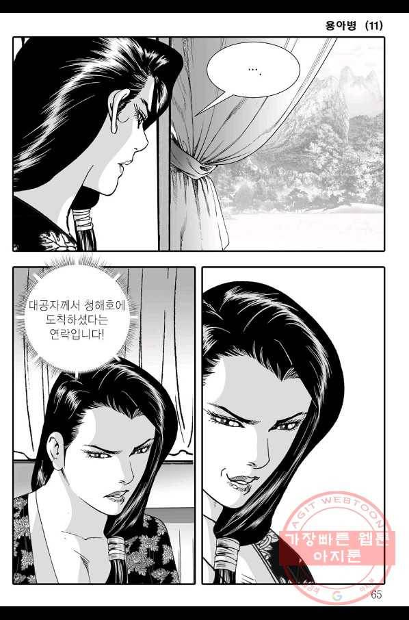 용아병 22화 4