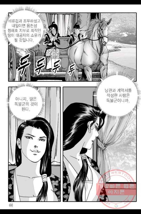 용아병 22화 5
