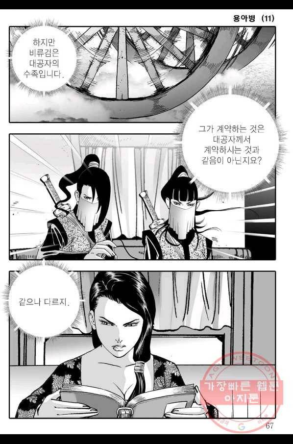 용아병 22화 6