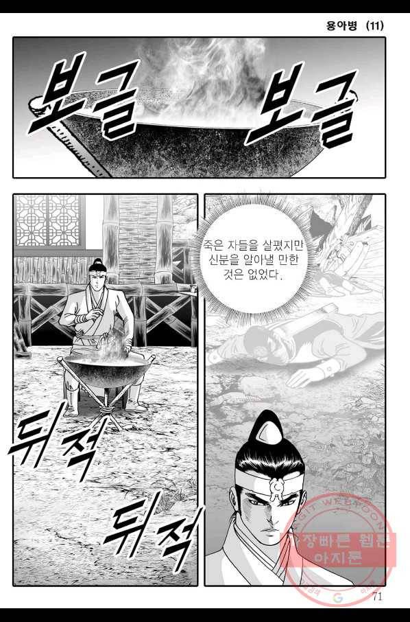 용아병 22화 10