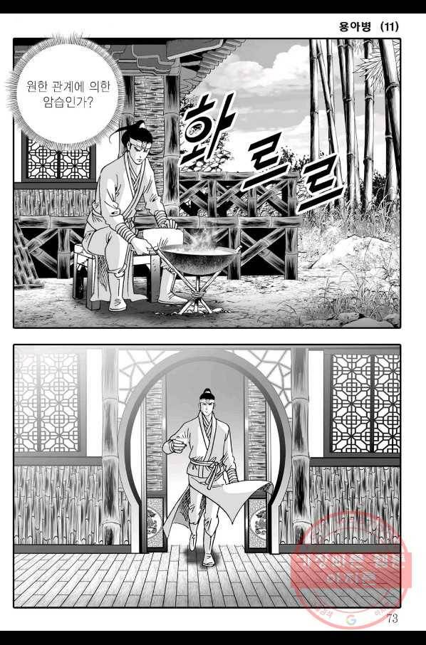용아병 22화 12
