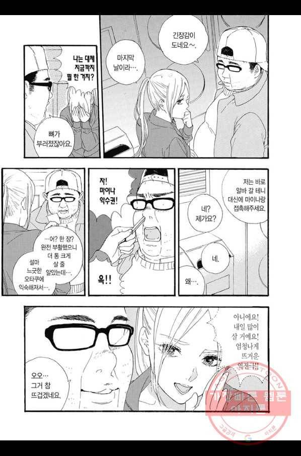 최애가 부도칸에 가 준다면 난 죽어도 좋아 13화 6