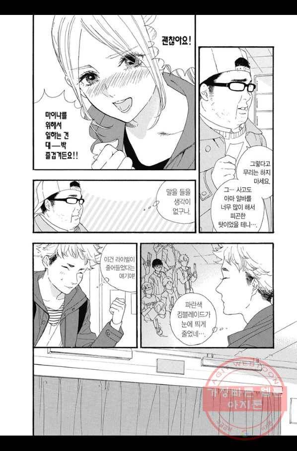 최애가 부도칸에 가 준다면 난 죽어도 좋아 13화 7