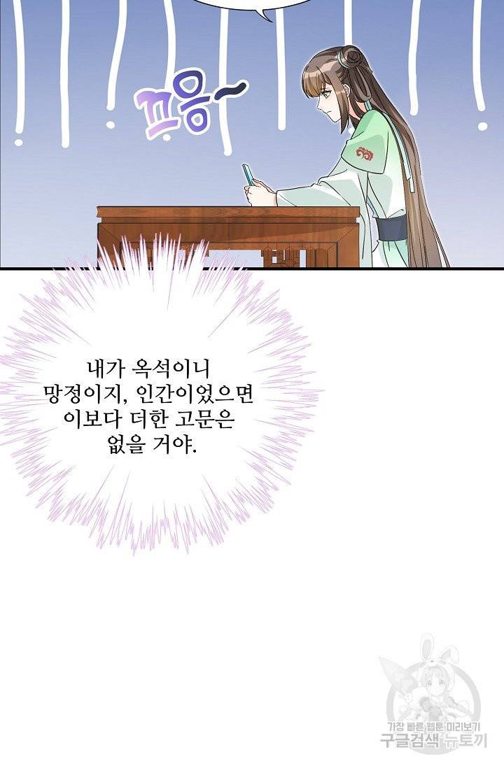 제자가 될 운명입니다 111화 3