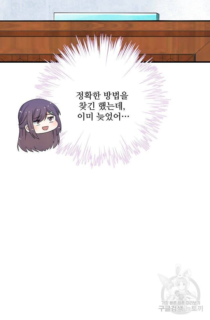 제자가 될 운명입니다 111화 7