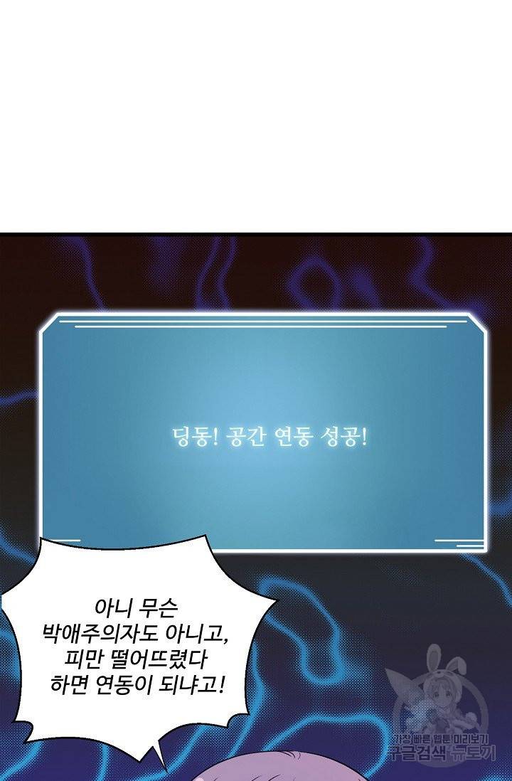 제자가 될 운명입니다 111화 11