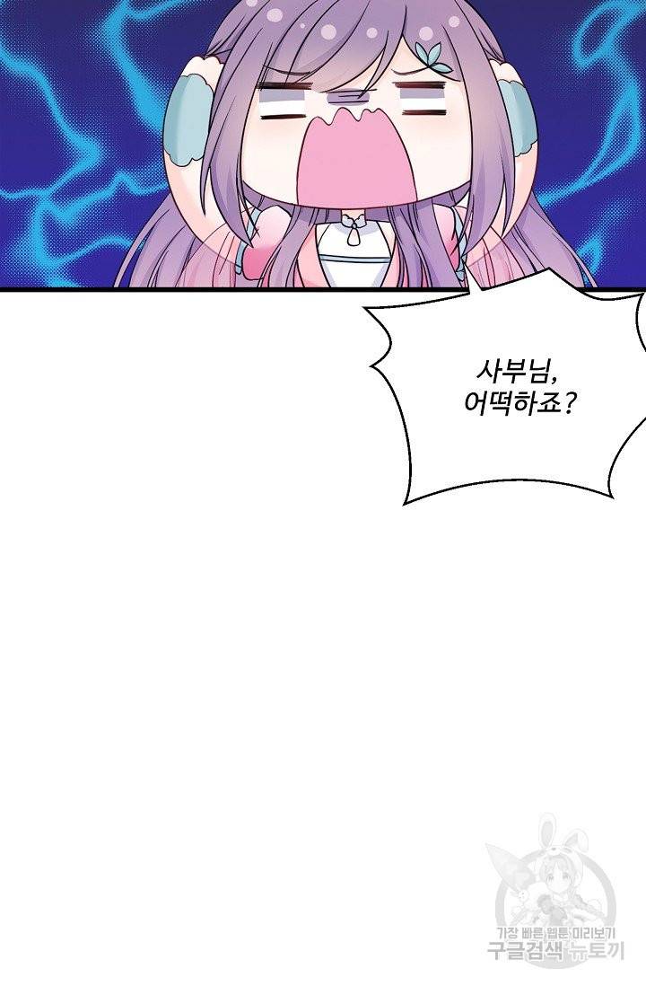 제자가 될 운명입니다 111화 12